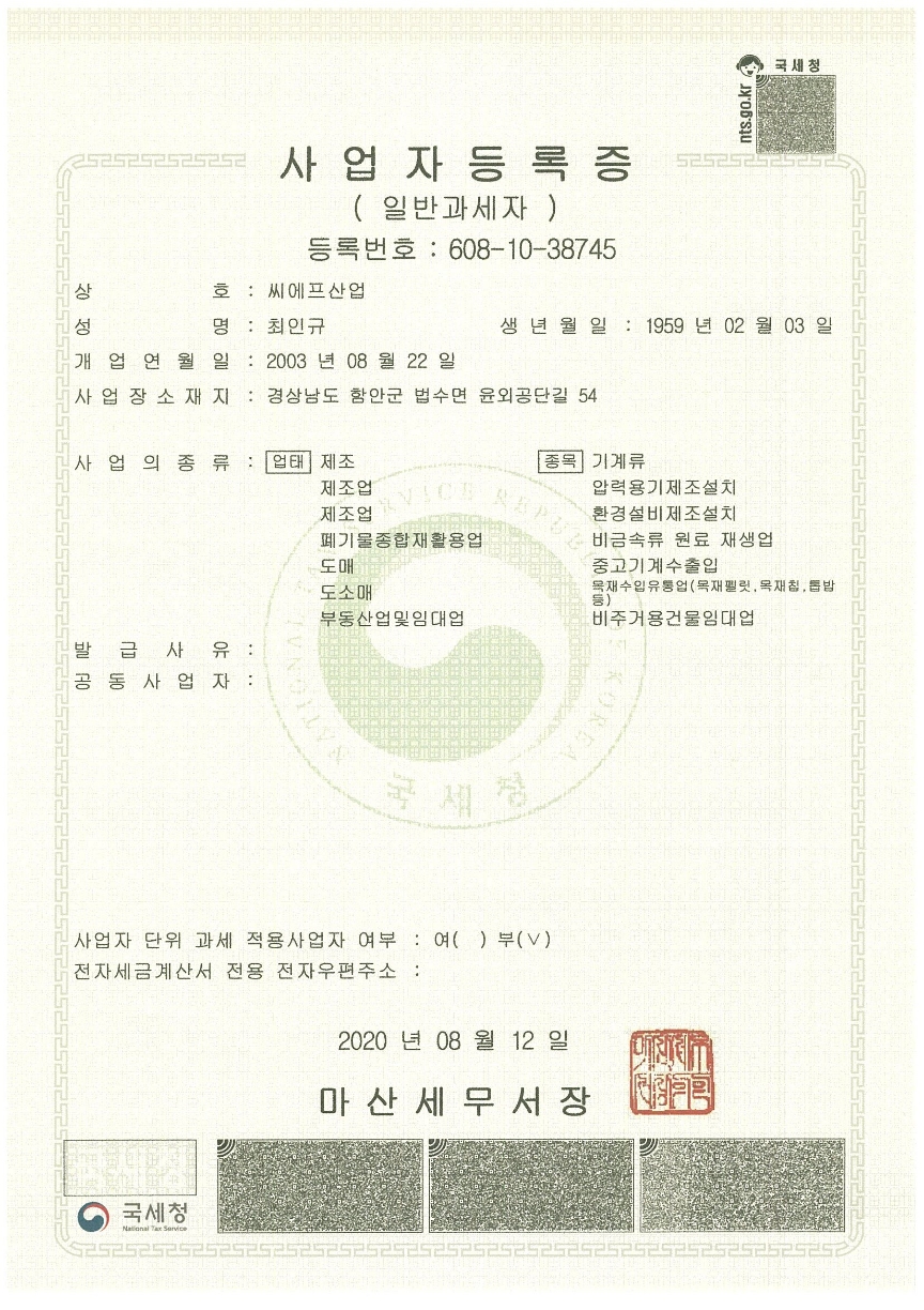 사업자등록증